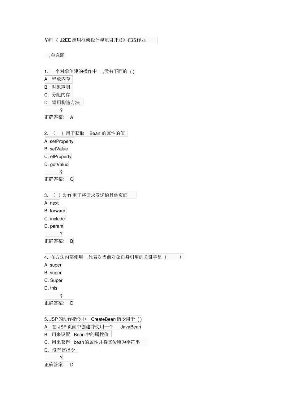 华师J2EE应用框架设计与项目开发在线作业15春满分答案_第1页