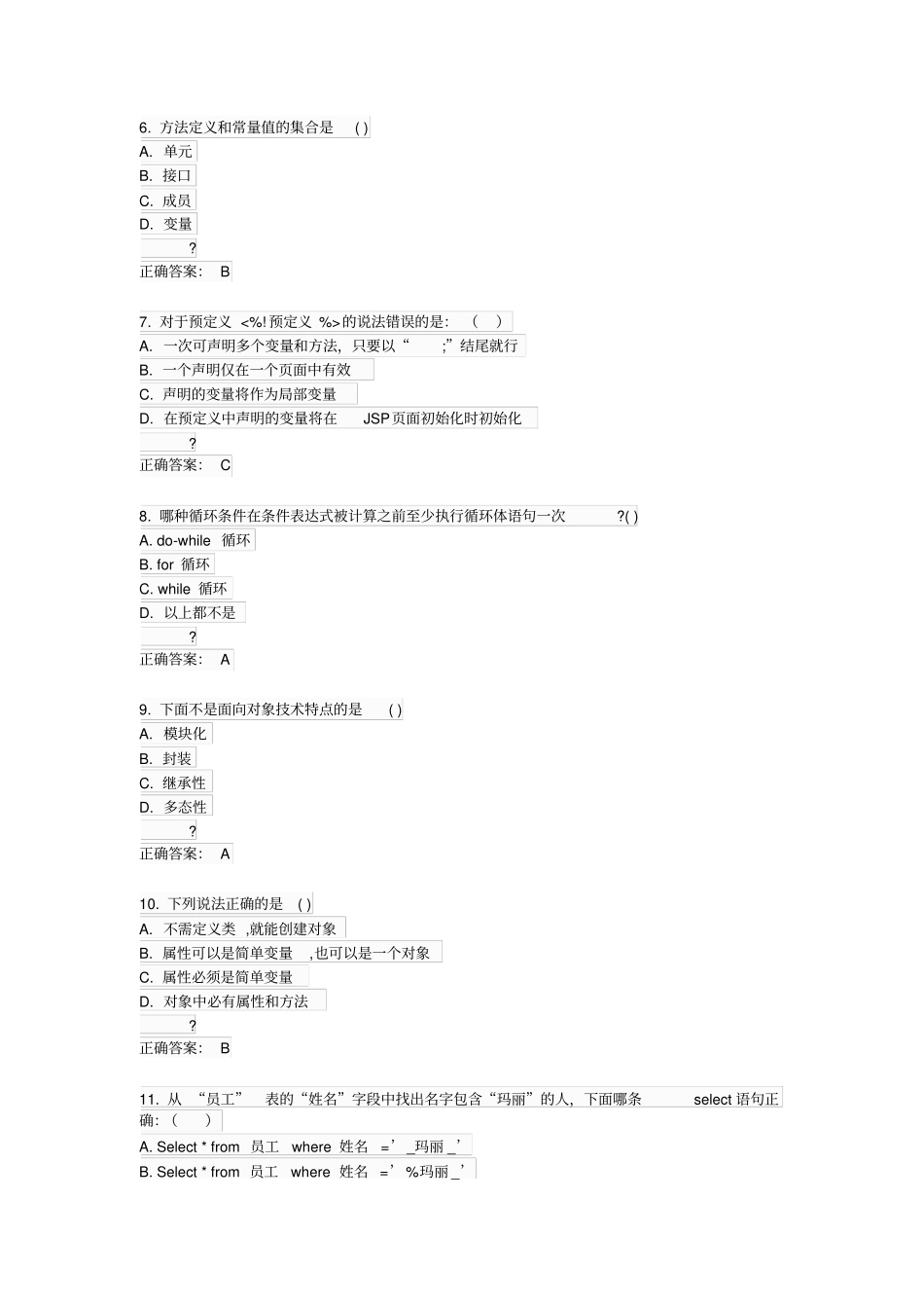 华师J2EE应用框架设计与项目开发在线作业15春满分答案_第2页