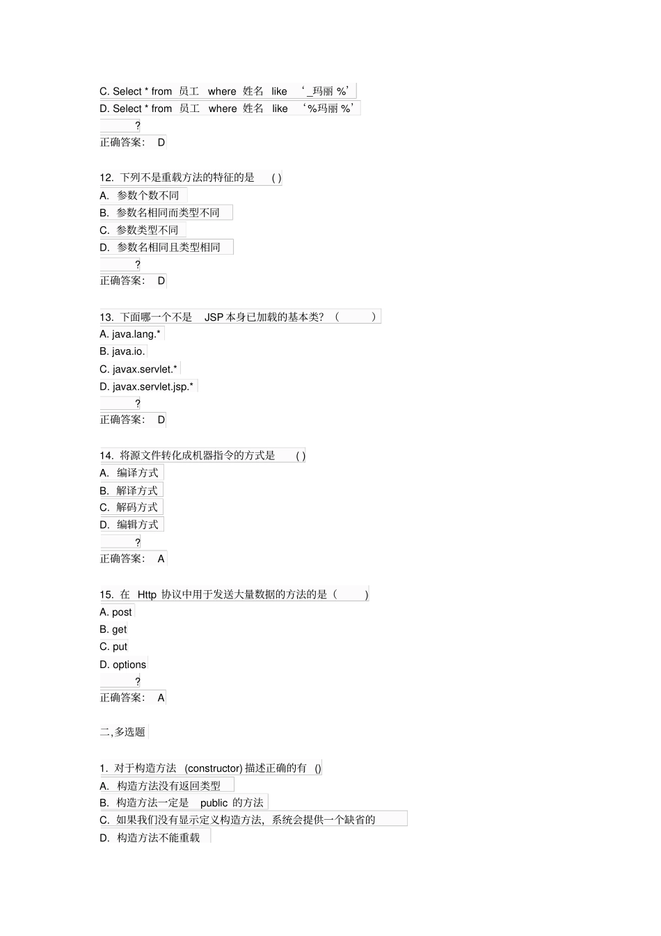 华师J2EE应用框架设计与项目开发在线作业15春满分答案_第3页