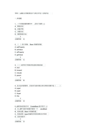 华师J2EE应用框架设计与项目开发在线作业15春满分答案