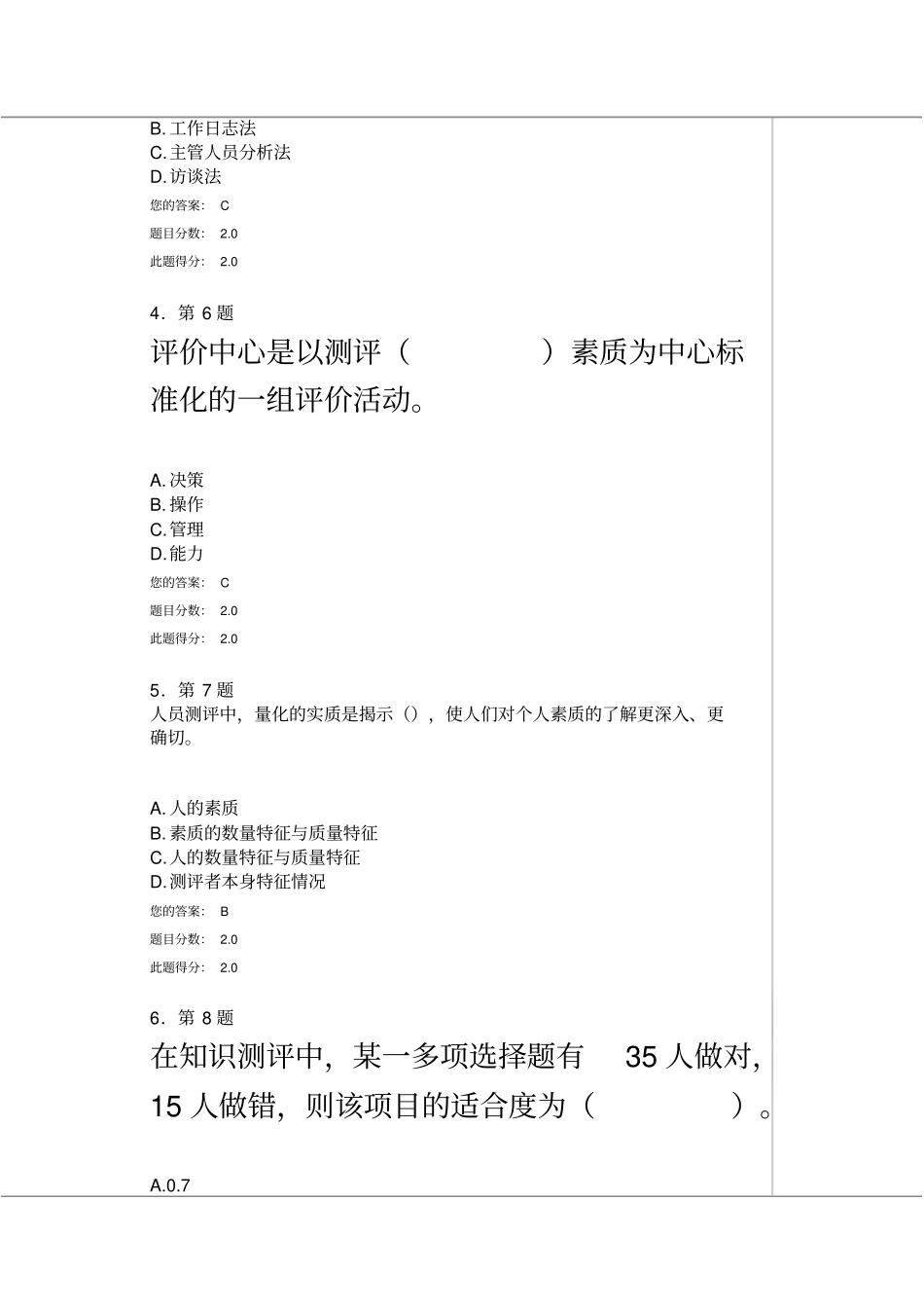 华师在线-人员素质测评-作业答案_第3页