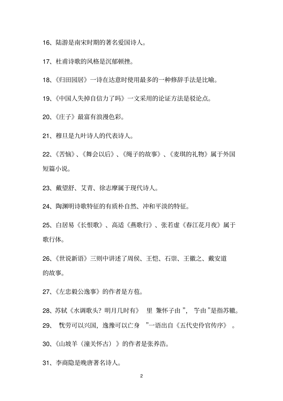 华师在线大学语文期末复习提纲_第2页