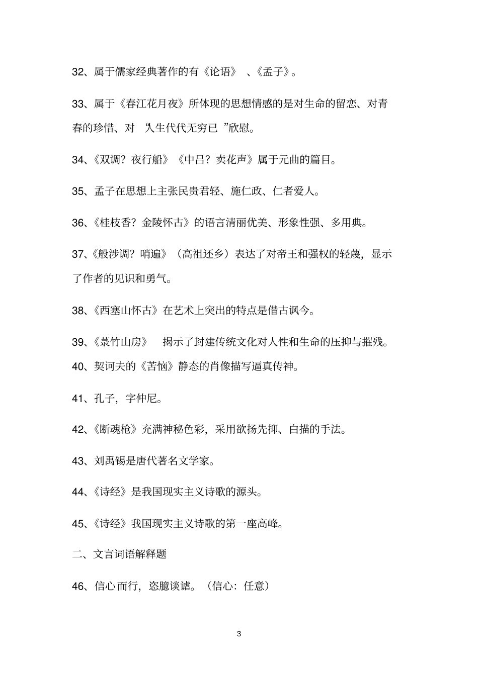 华师在线大学语文期末复习提纲_第3页