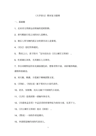 华师在线大学语文期末复习提纲