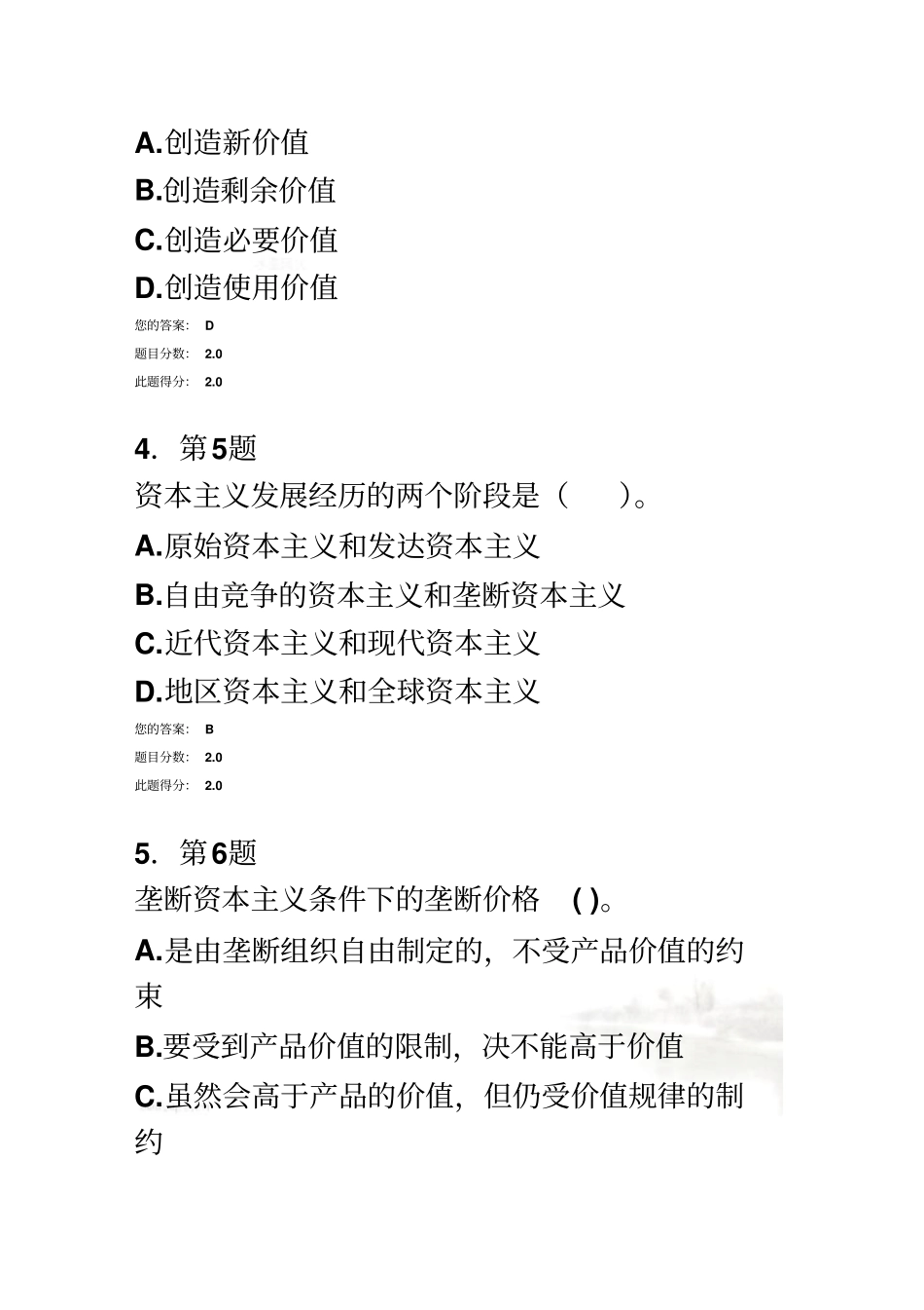 华师在线-马克思主义基本原理作业100分_第3页