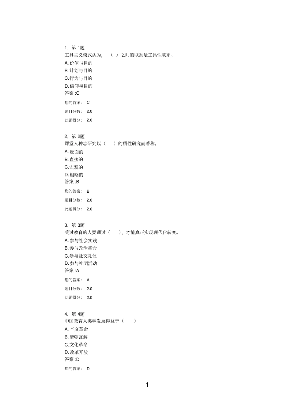 华师在线教育人类学平时作业98分_第1页