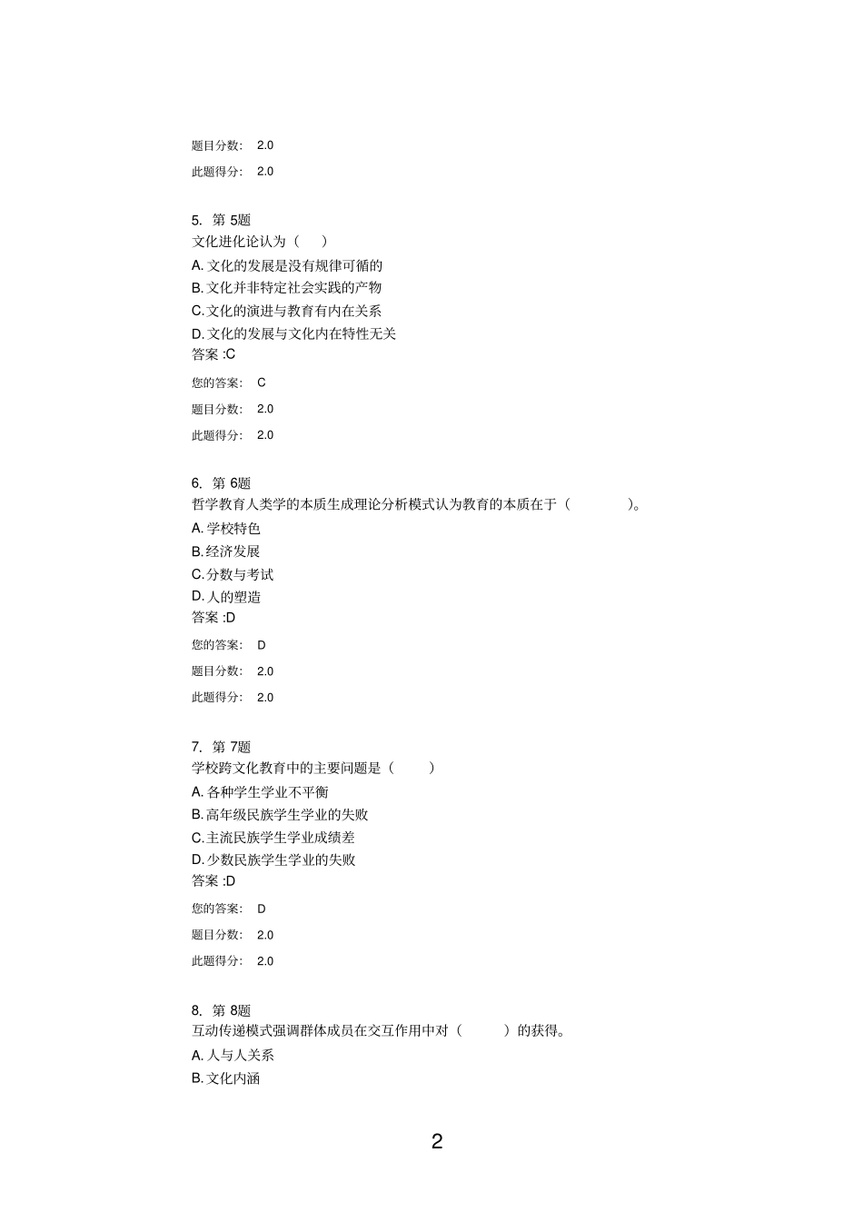 华师在线教育人类学平时作业98分_第2页