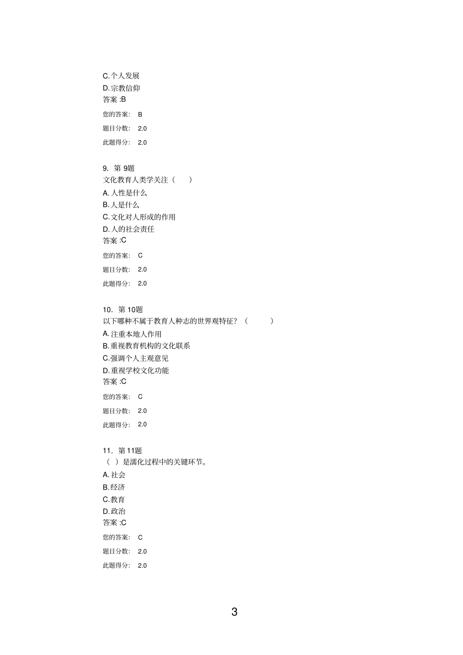 华师在线教育人类学平时作业98分_第3页