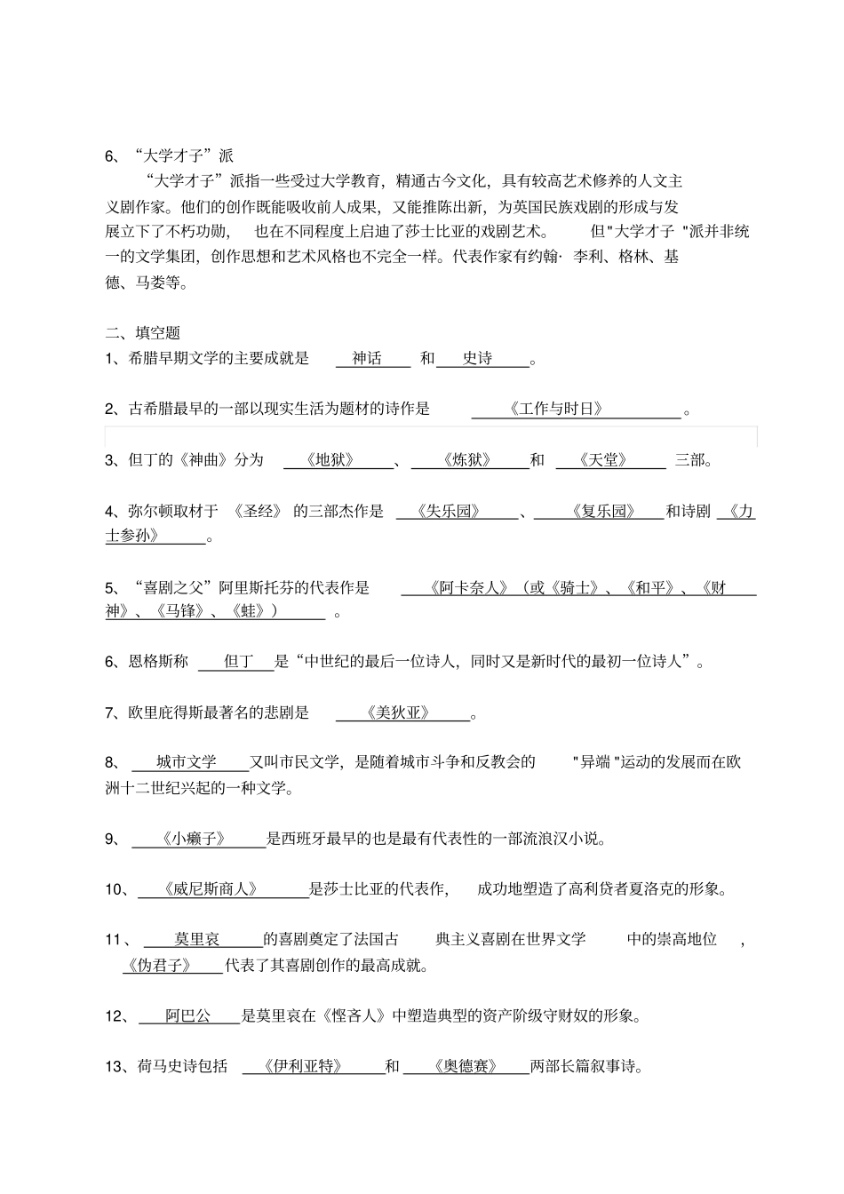 华师外国文学考前辅导习题_第2页