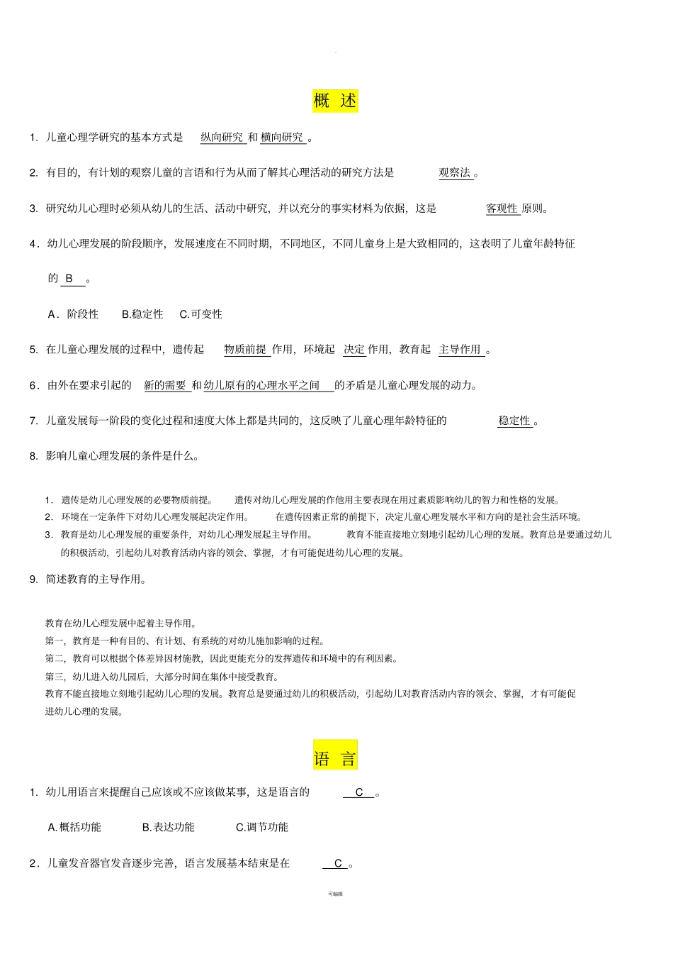 华师大-上岗证-心理学复习资料_第1页