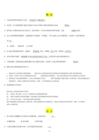 华师大-上岗证-心理学复习资料