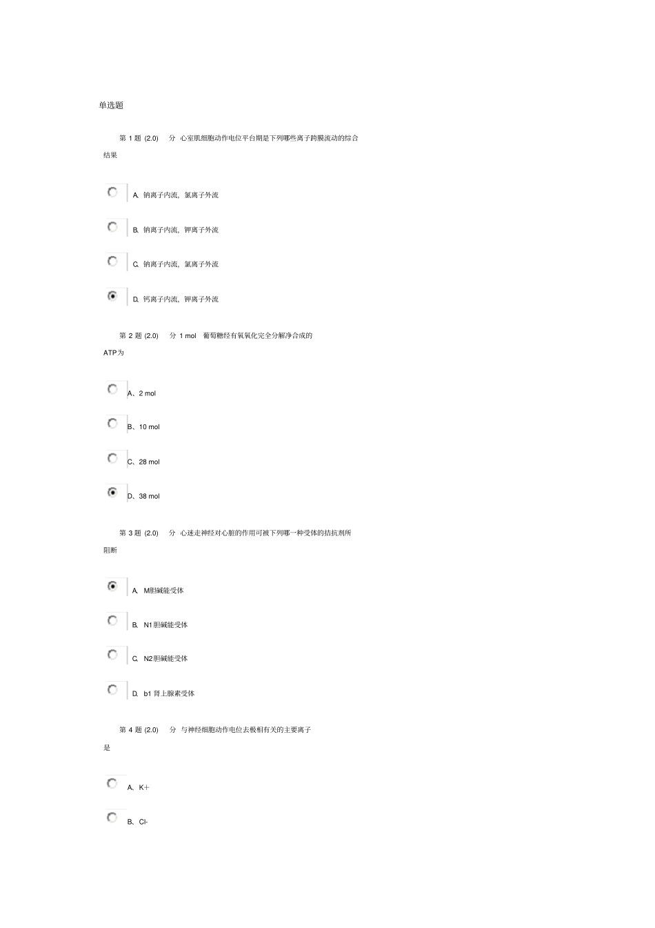华师人体解剖生理学作业2012下半年版2_第1页