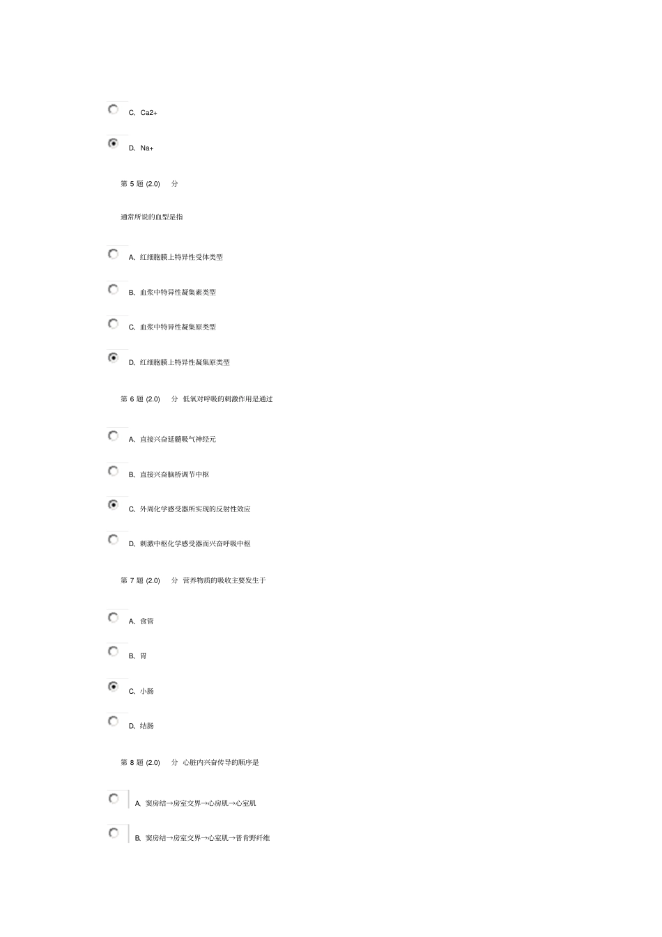 华师人体解剖生理学作业2012下半年版2_第2页