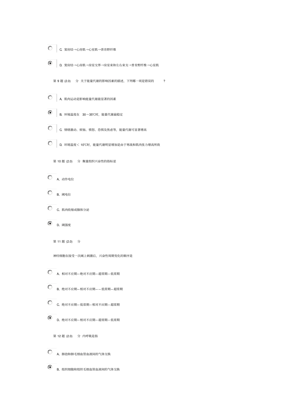 华师人体解剖生理学作业2012下半年版2_第3页