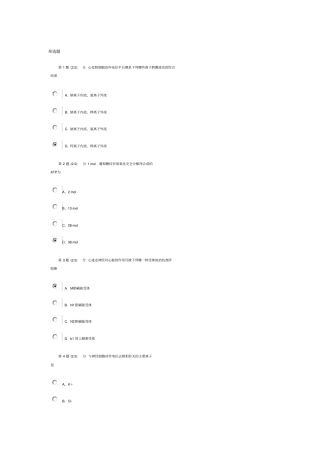 华师人体解剖生理学作业2012下半年版2