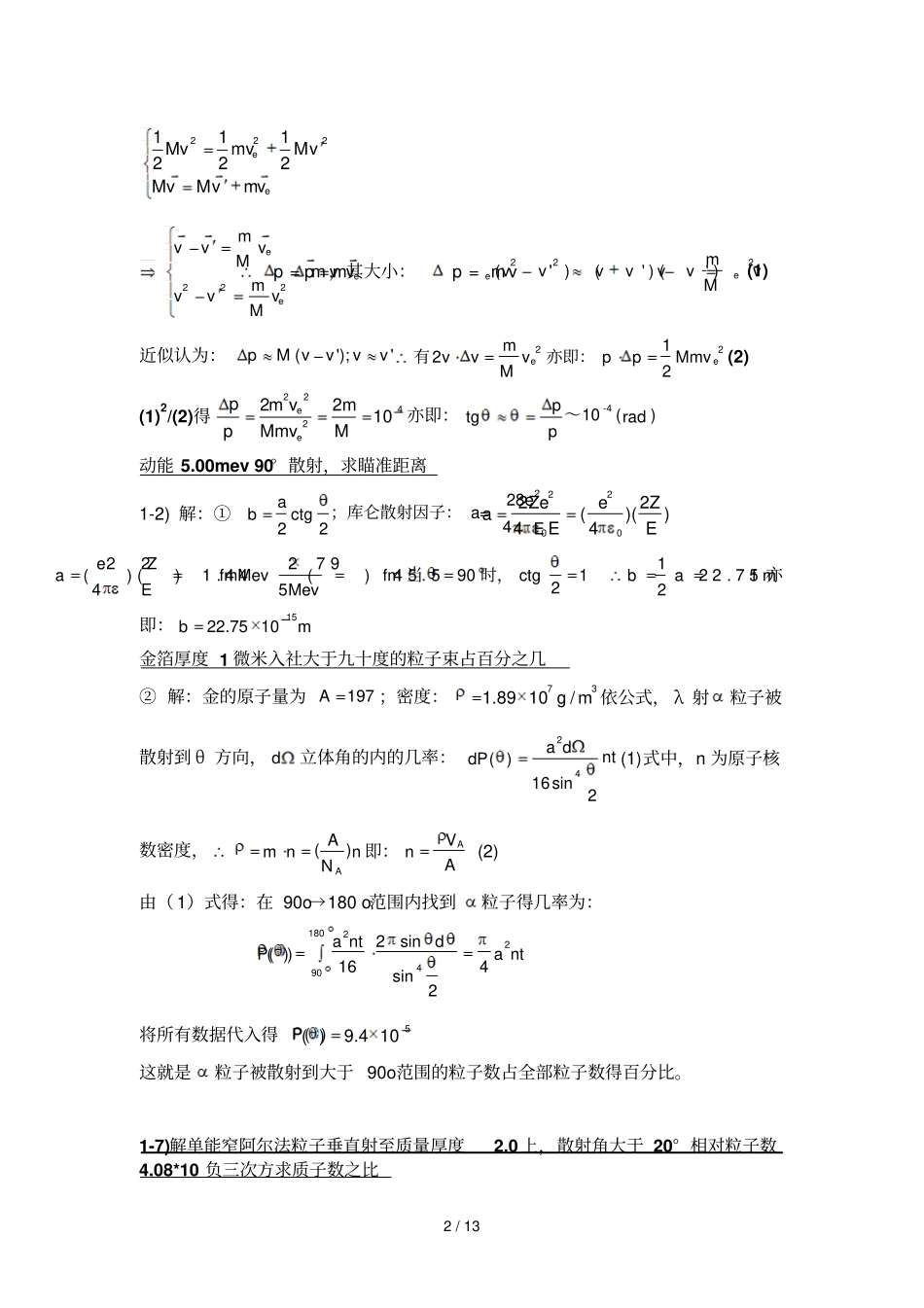 华师原子物理题库_第2页