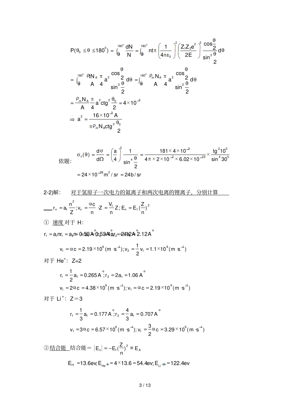 华师原子物理题库_第3页