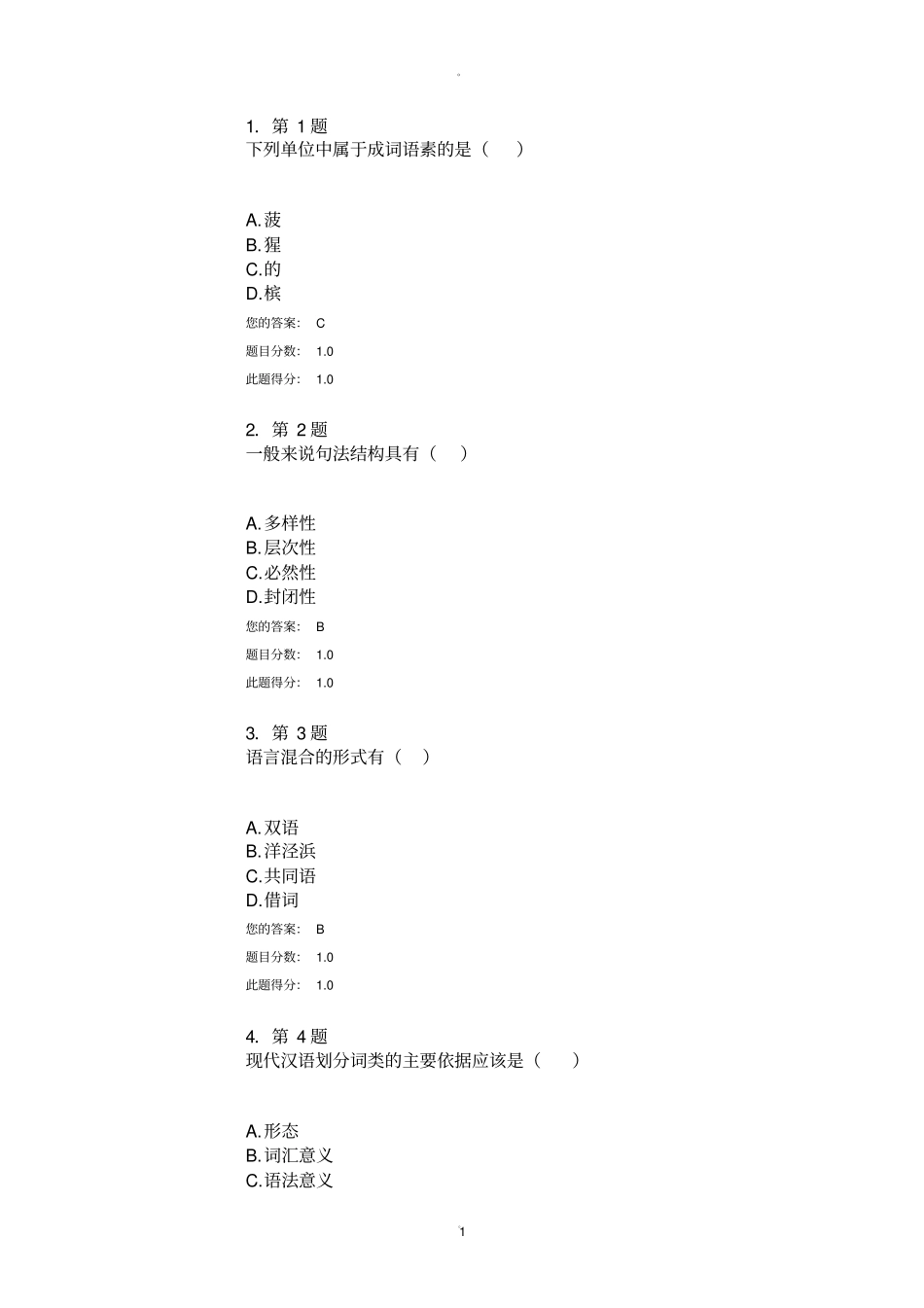华师在线语言学概论作业答案_第1页