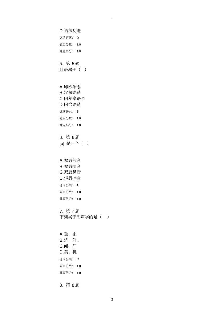 华师在线语言学概论作业答案_第2页