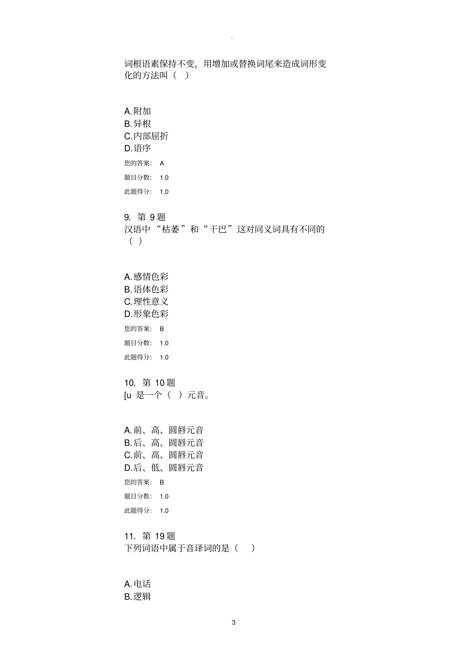 华师在线语言学概论作业答案_第3页