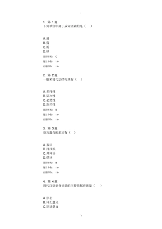 华师在线语言学概论作业答案