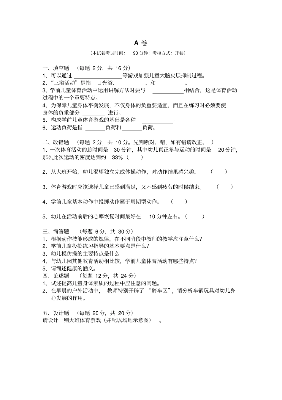 华师大2015春网院体育模拟题讲解_第1页