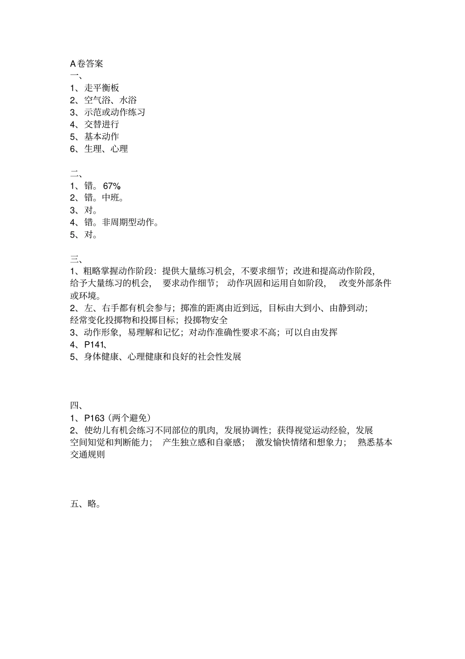 华师大2015春网院体育模拟题讲解_第2页