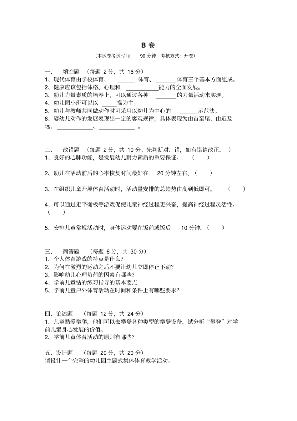 华师大2015春网院体育模拟题讲解_第3页