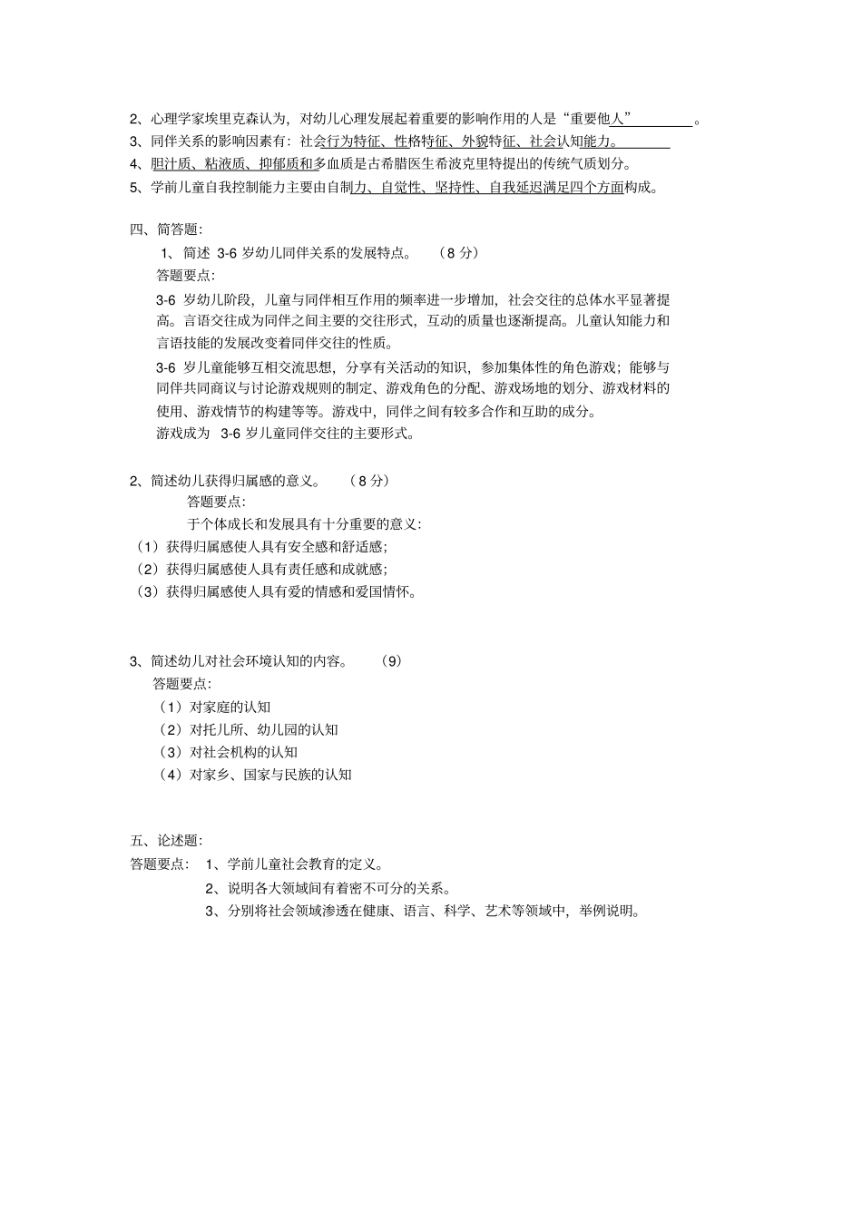 华师大2015级春网院社会教育模拟题复习题模拟卷讲解_第3页