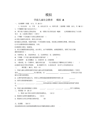 华师大2015级春网院社会教育模拟题复习题模拟卷讲解