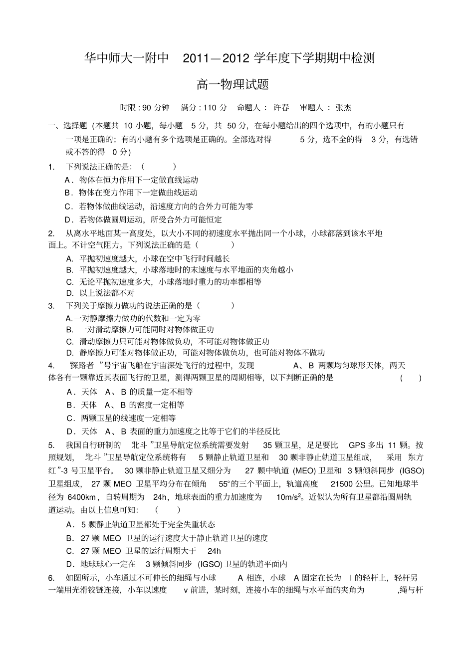 华师大一附中高一物理试卷_第1页