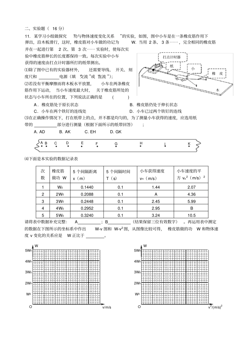 华师大一附中高一物理试卷_第3页
