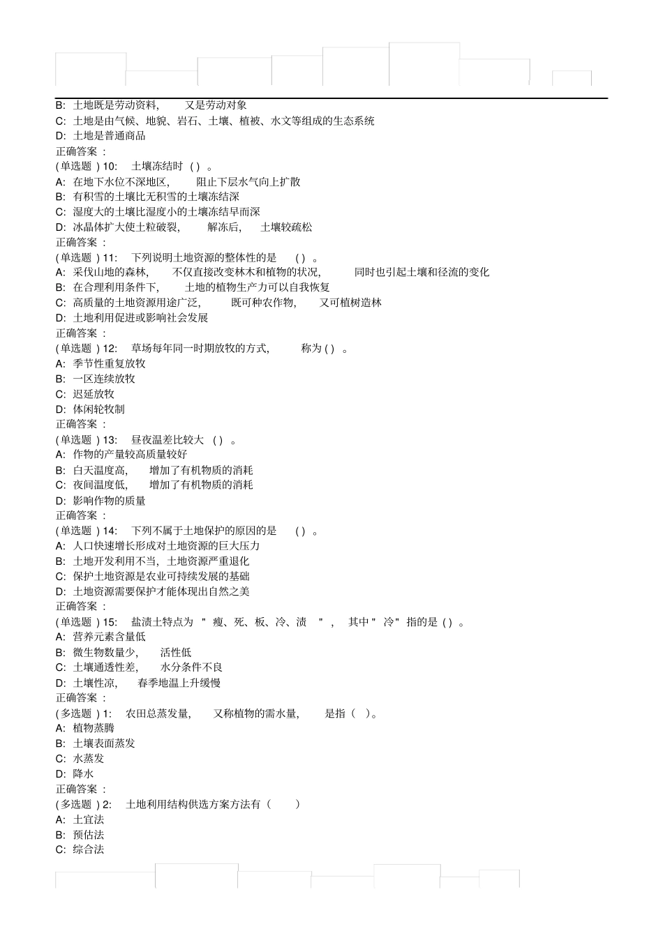 华师土地资源评价与规划在线作业_第2页