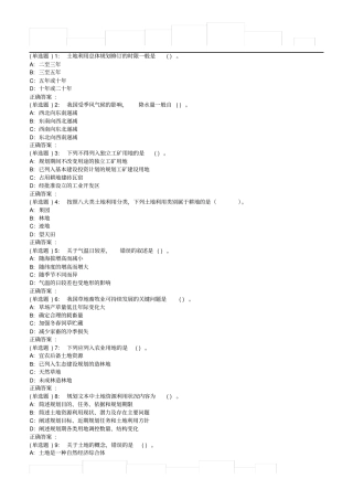 华师土地资源评价与规划在线作业