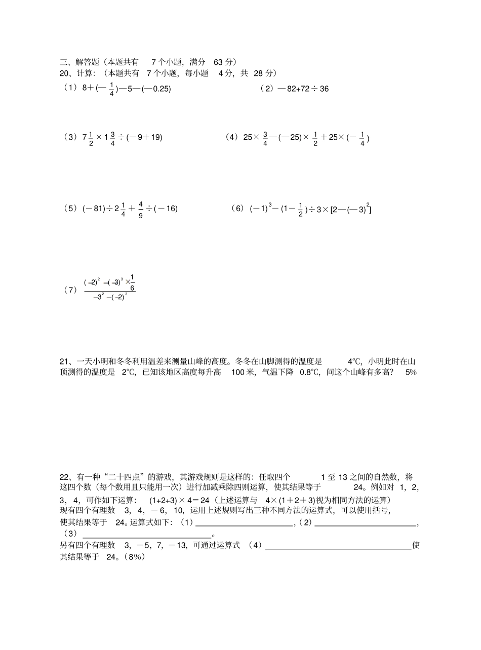 华师大七年级上有理数综合测试_第2页