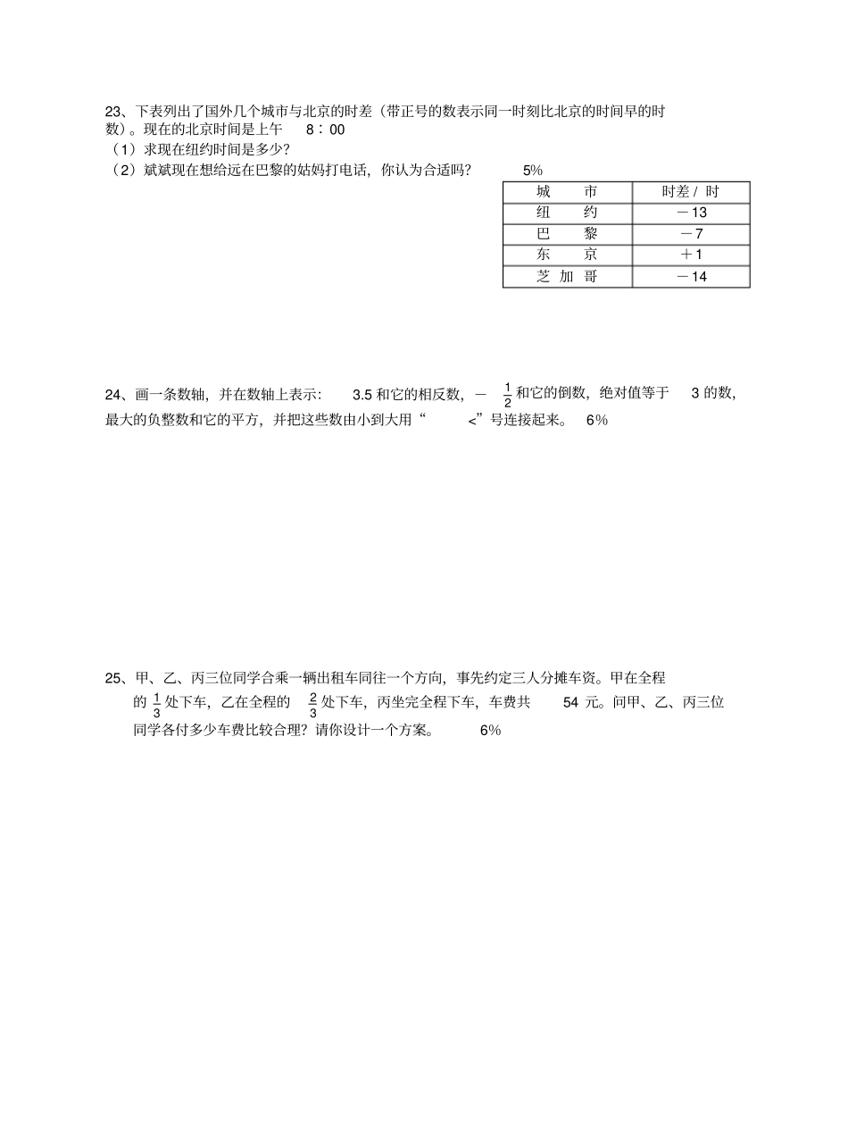 华师大七年级上有理数综合测试_第3页