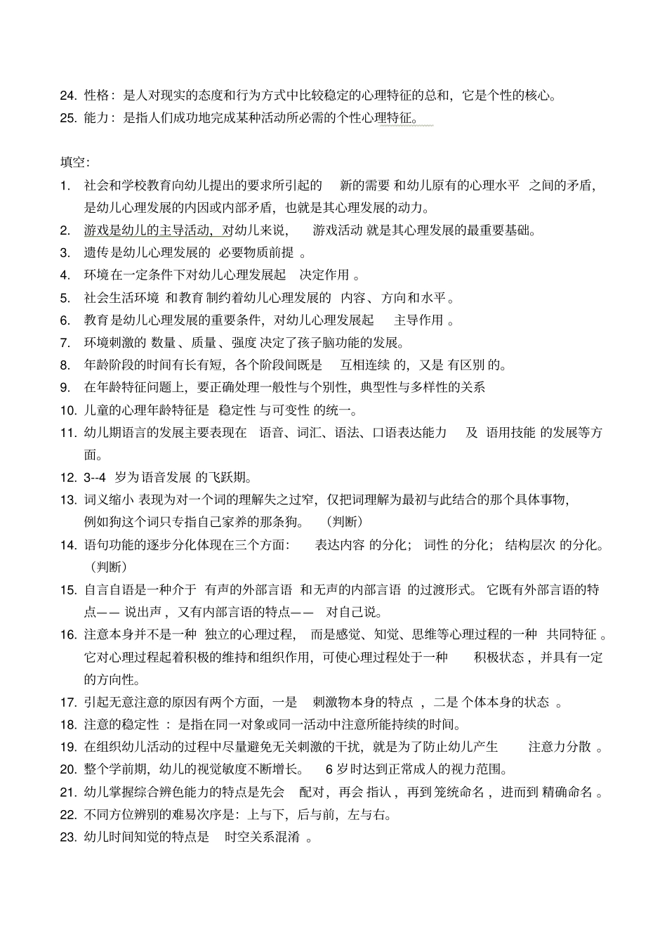 华师大上岗证心理学_第2页