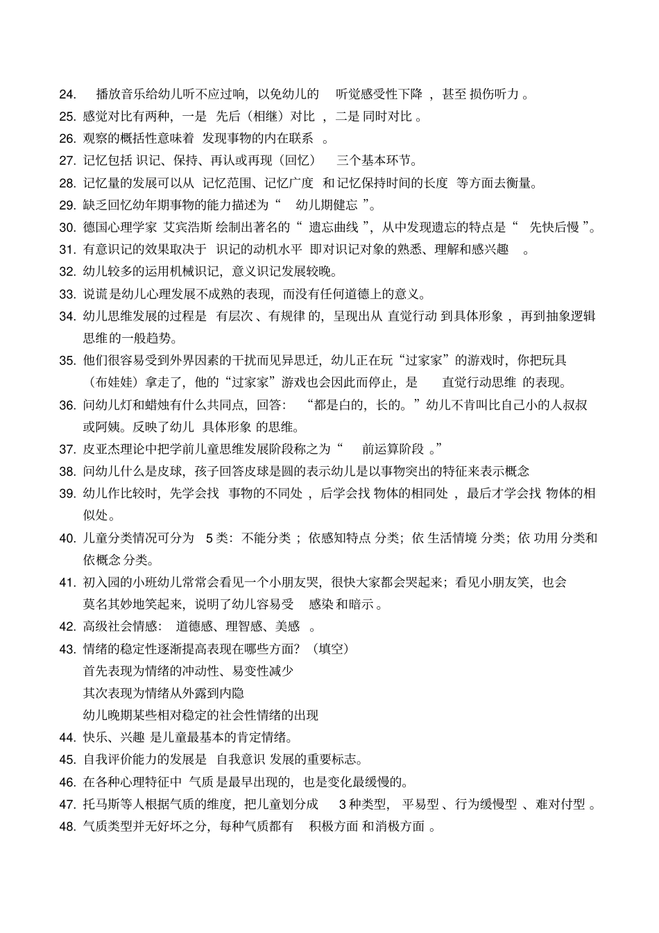 华师大上岗证心理学_第3页