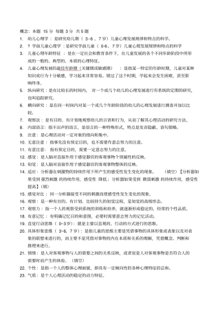 华师大上岗证心理学