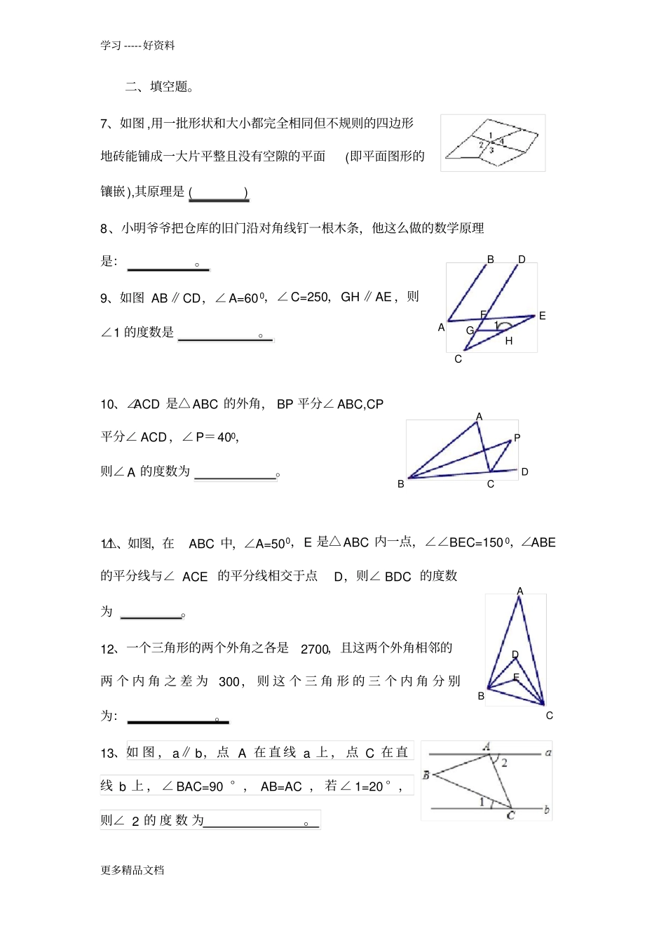 华师大七年级数学下册多边形测试题演示教学_第2页