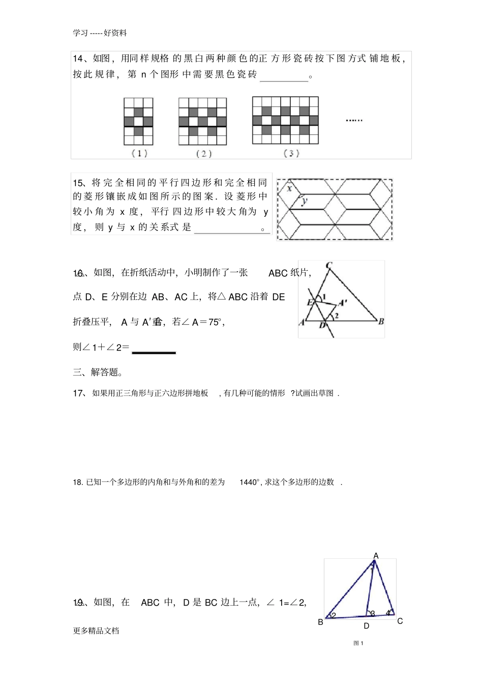 华师大七年级数学下册多边形测试题演示教学_第3页