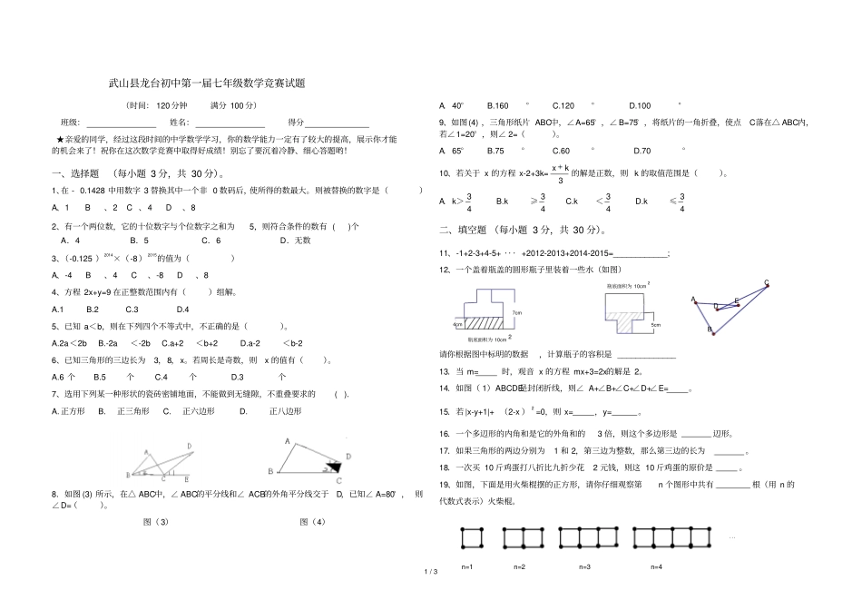 华师大七级版本_第1页