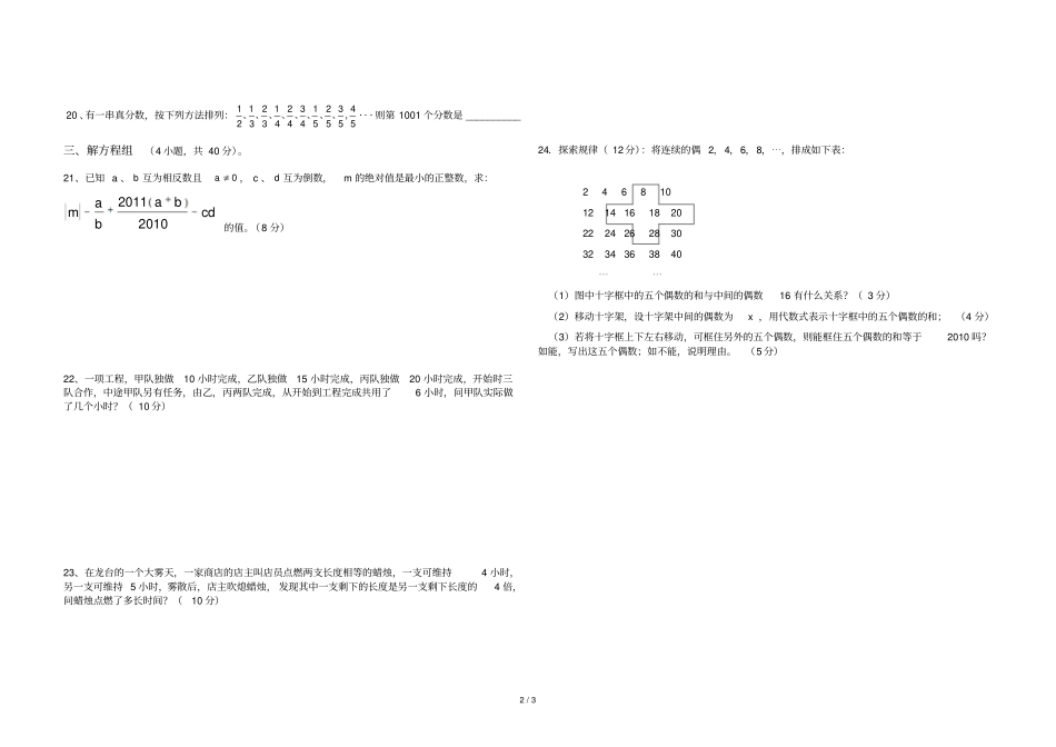 华师大七级版本_第2页