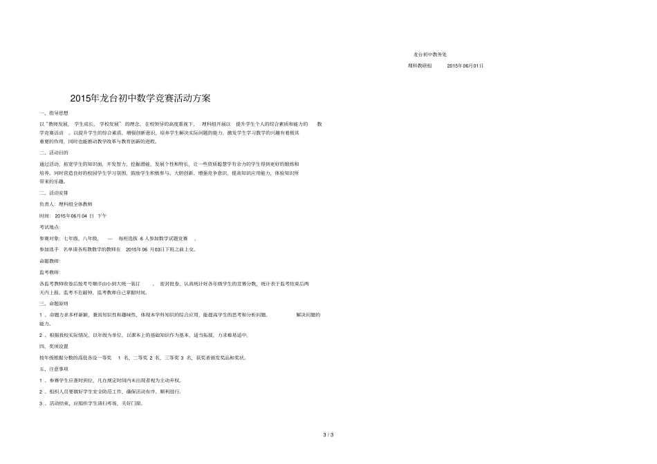 华师大七级版本_第3页