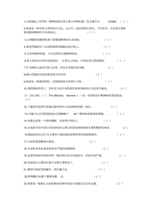 华师大-变态心理学-答案全集