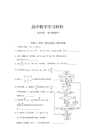 华师大二附中高三数学周测