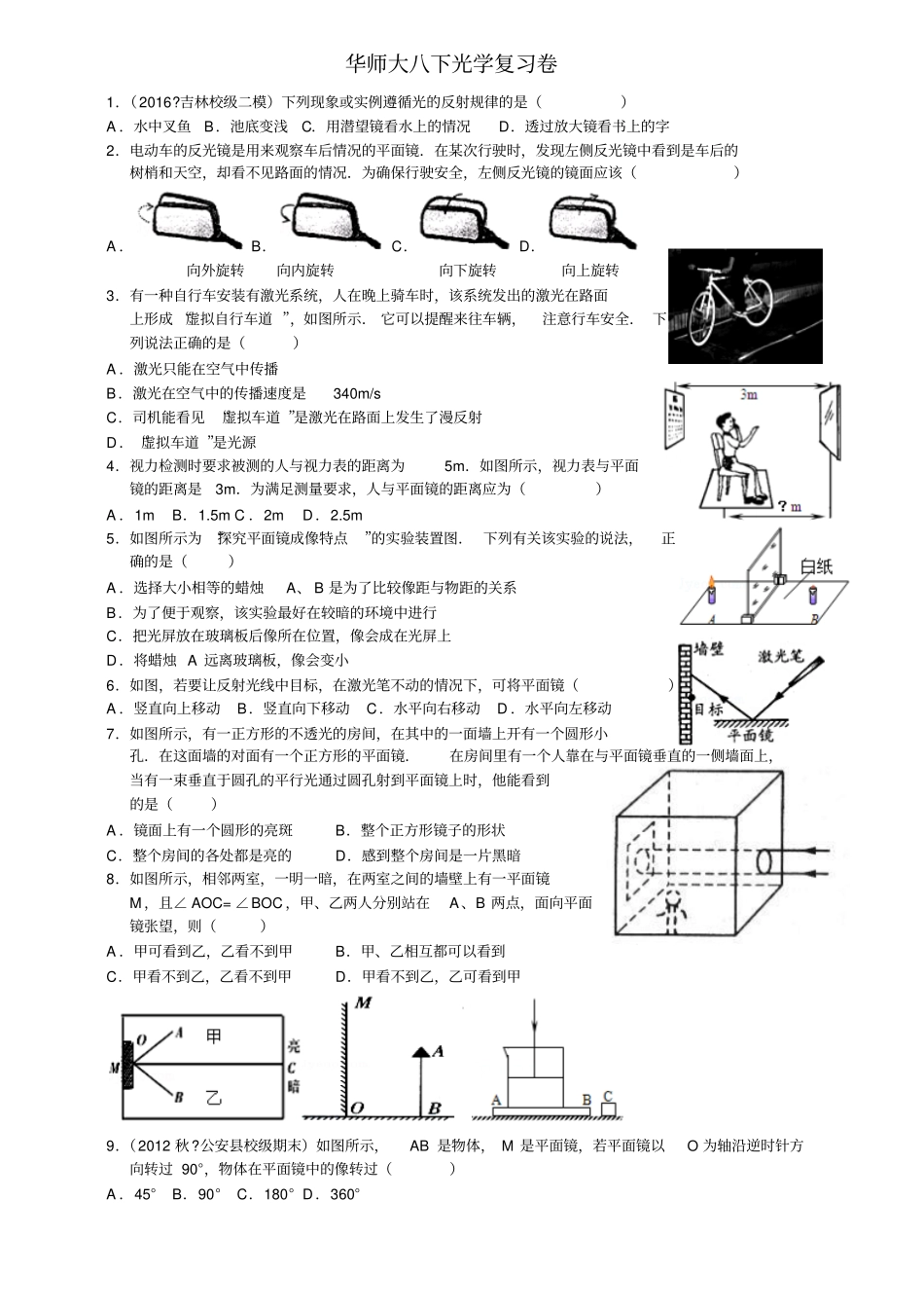 华师大八下光学复习卷_第1页