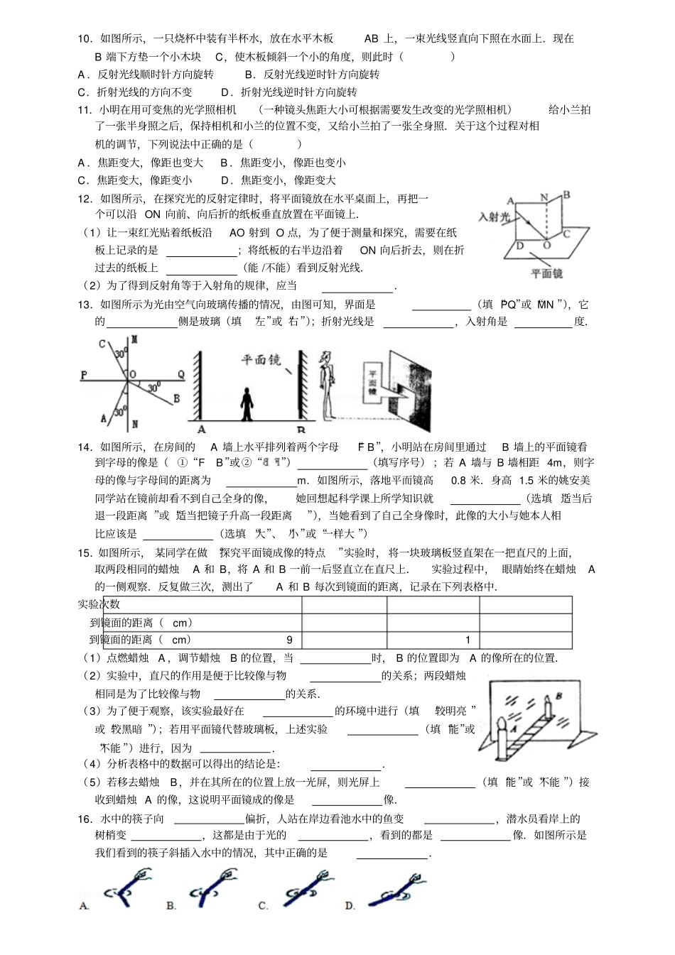 华师大八下光学复习卷_第2页