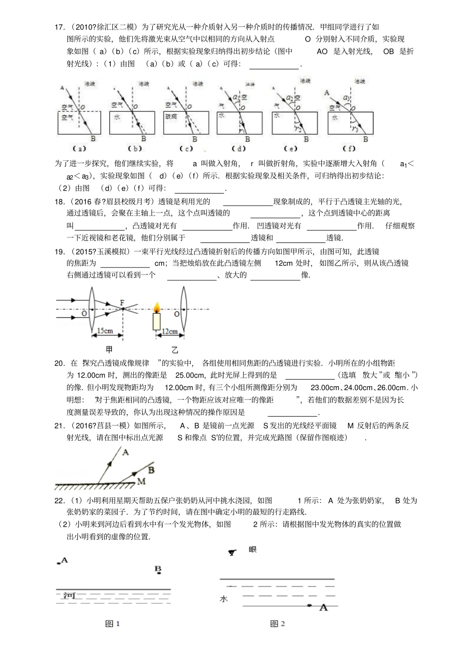 华师大八下光学复习卷_第3页