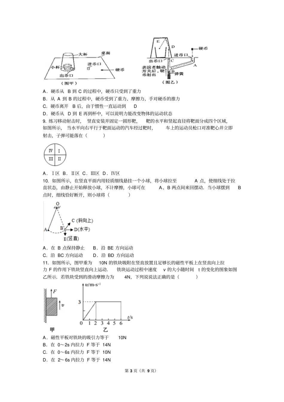 华师大八上科学错题集汇总_第3页
